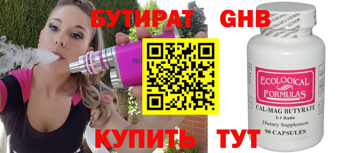 Бутират 99% Вичуга