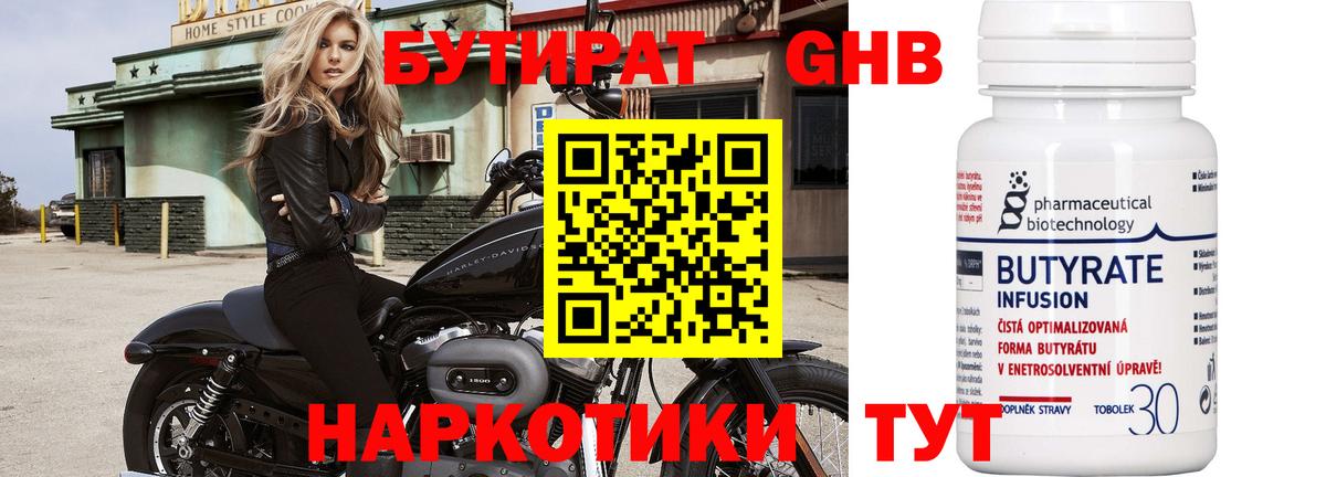БУТИРАТ вода  БУТИРАТ  Вичуга  Вход с VPN 
