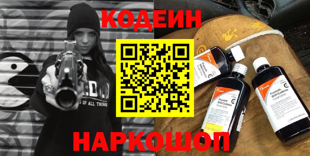 Codein Purple Drank  Вход с VPN  Вичуга 
