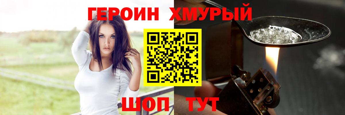 ГЕРОИН афганец Вичуга