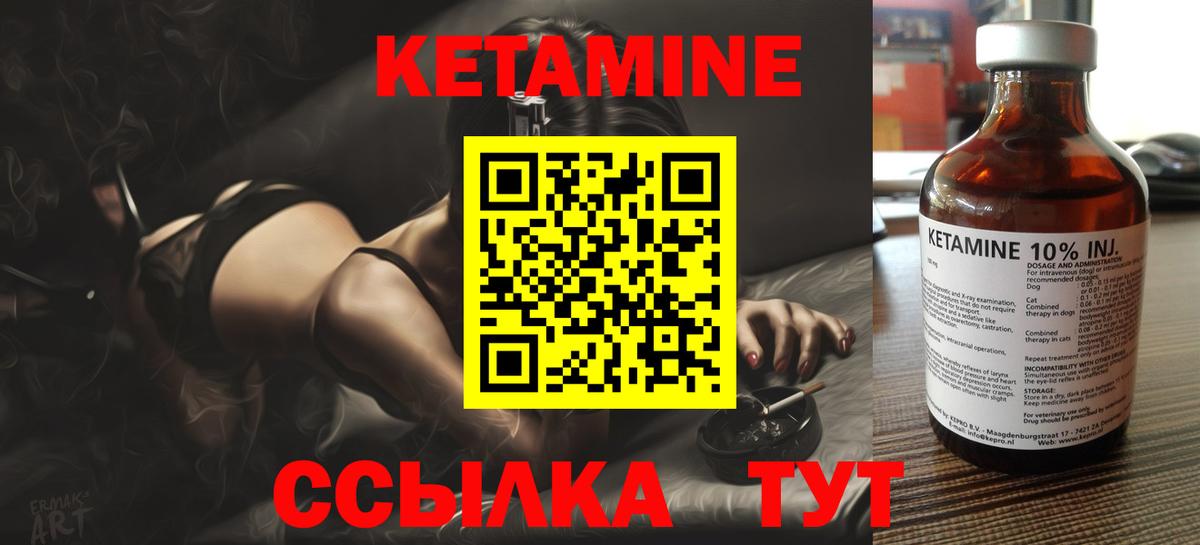 Кетамин VHQ  Вход с VPN  Вичуга 