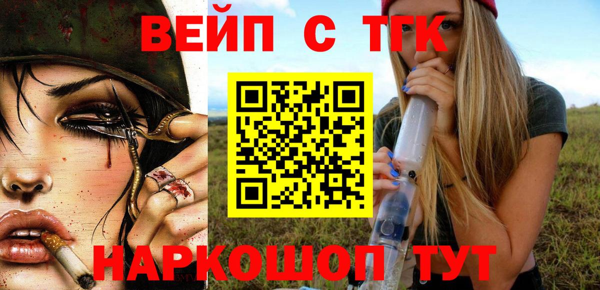 ТГК жижа  Вход с VPN  Дистиллят ТГК вейп с тгк  Вичуга 